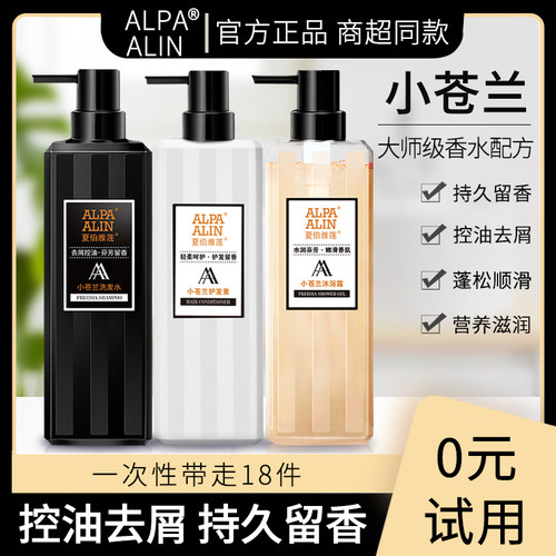 一次带走18件控油去屑止痒小苍兰