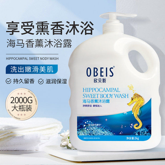 正品欧贝斯海马沐浴露牛奶香薰持久留香72小时香水薰衣草官方品牌