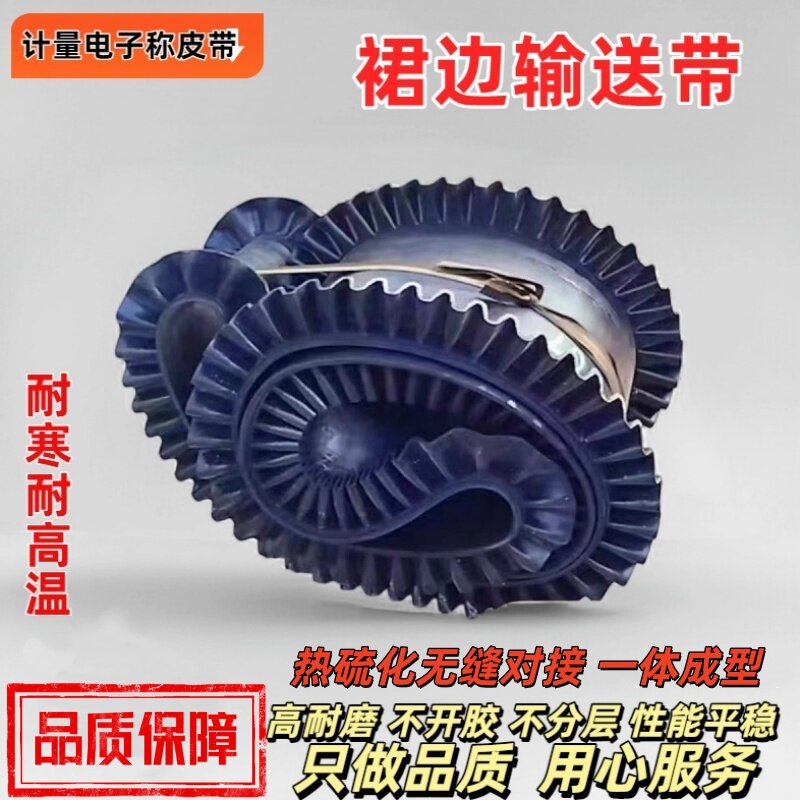 计量电子秤皮带裙边输送带运输带