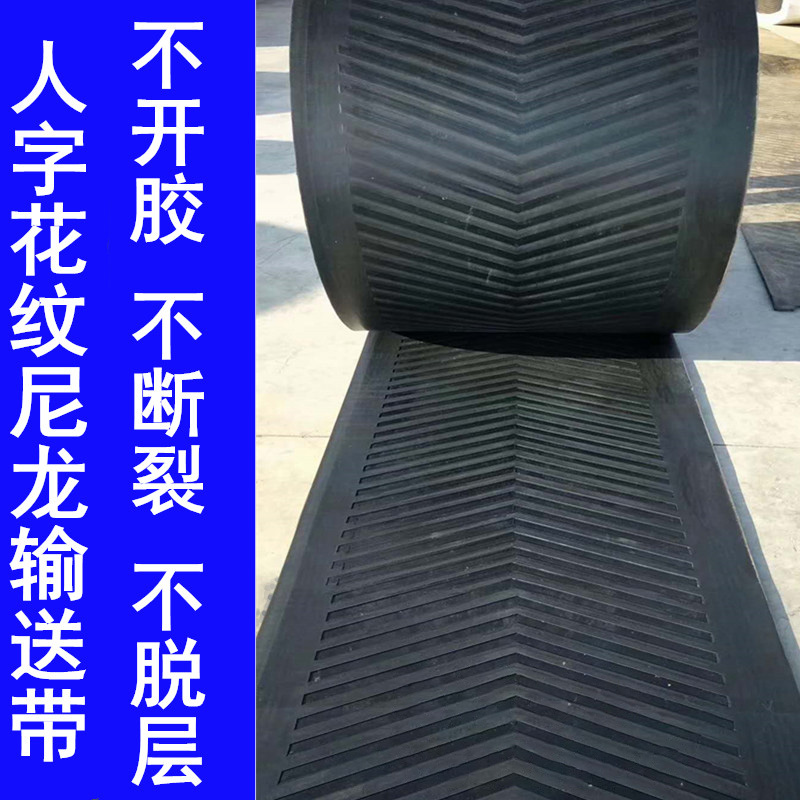 防滑人字粮食机帆布热卖输送带