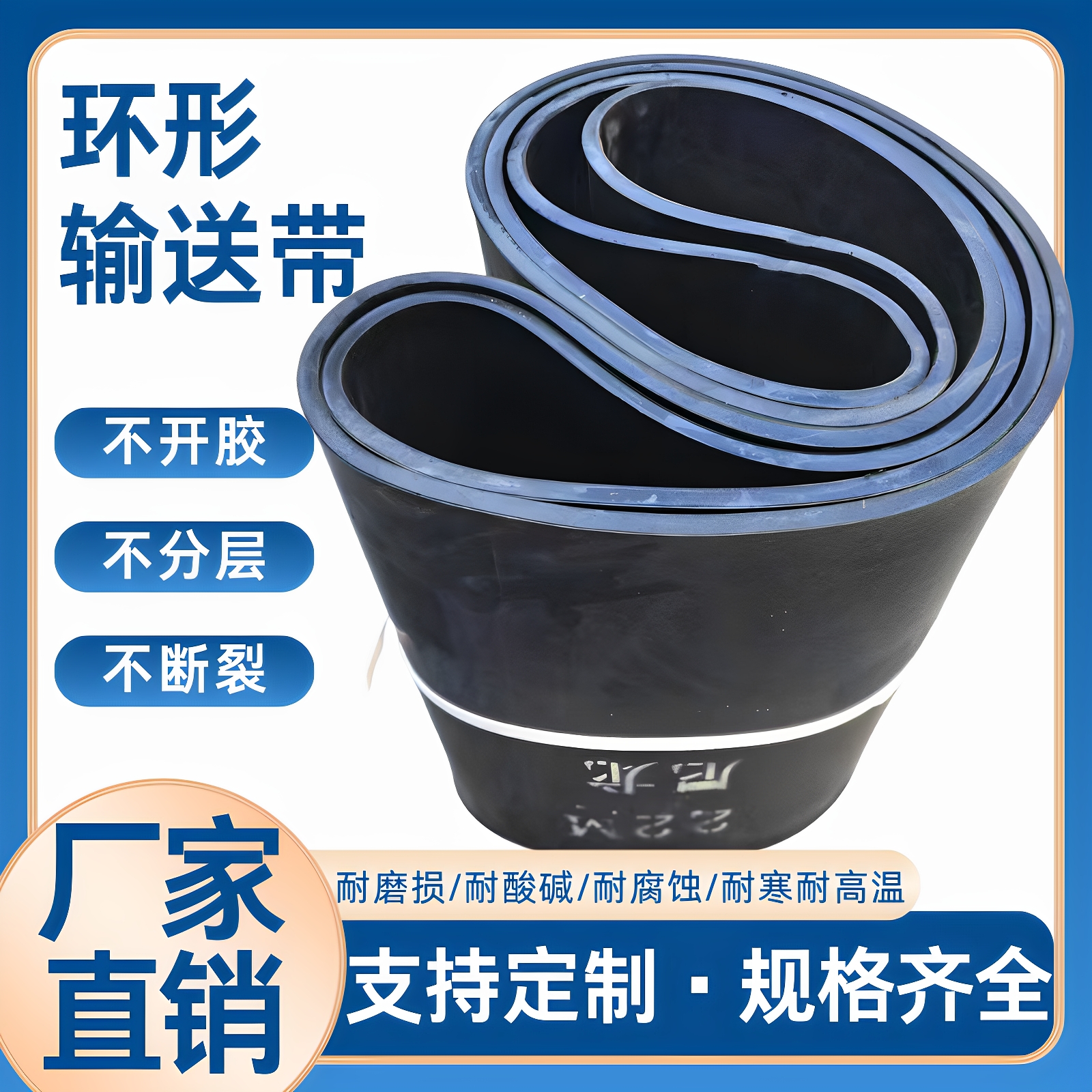 环形无缝对接耐磨帆布运输传动带