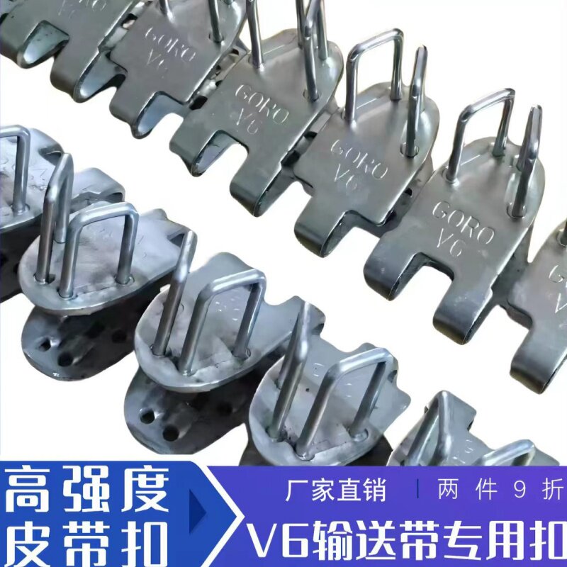 皮带扣输送带扣子V6皮带扣