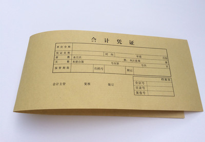 会计凭证封面牛皮纸会计证面