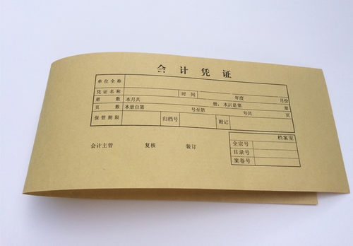 会计凭证封面牛皮纸会计证面