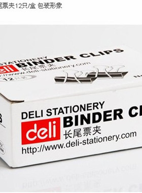 得力 12个黑色长尾票夹反尾夹燕尾夹夹子金属夹子铁票夹大中小号