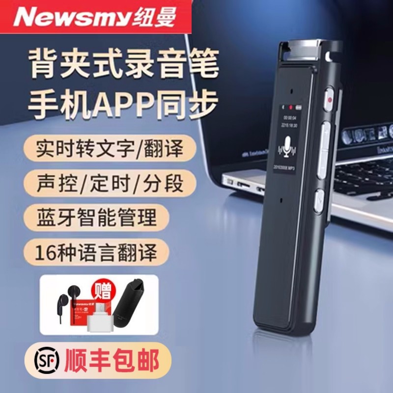 纽曼蓝牙实时转写录音笔专业高清
