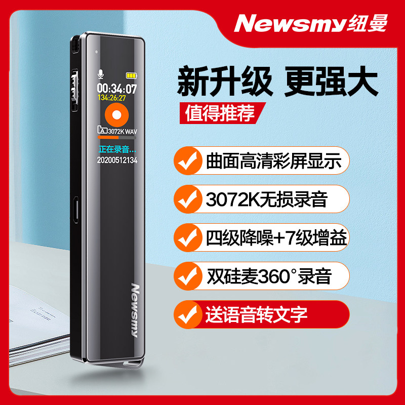 纽曼V03录音笔专业高清降噪小随身学生上课用大容量会议可转文字