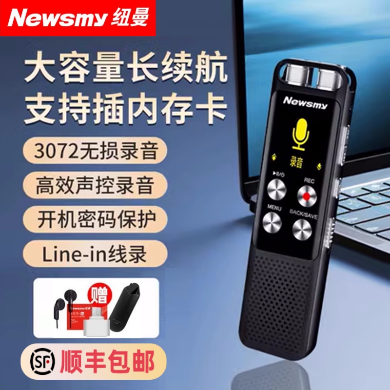纽曼专业高清降噪可以插卡录音笔