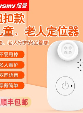 纽曼老人儿童防拆GPS定位仪设备