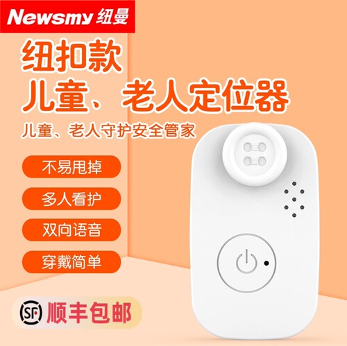 纽曼老人儿童防拆GPS定位仪设备