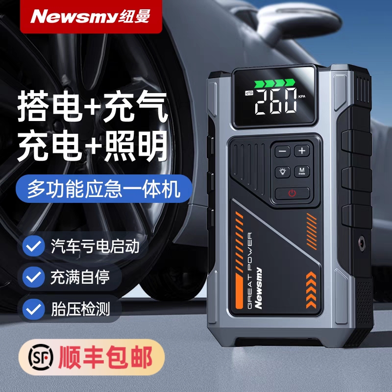 纽曼汽修厂推荐汽车应急搭电神器