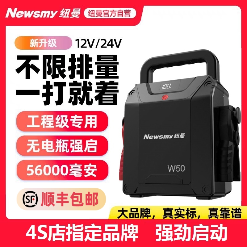 纽曼12V24V汽车强起搭电打火神器