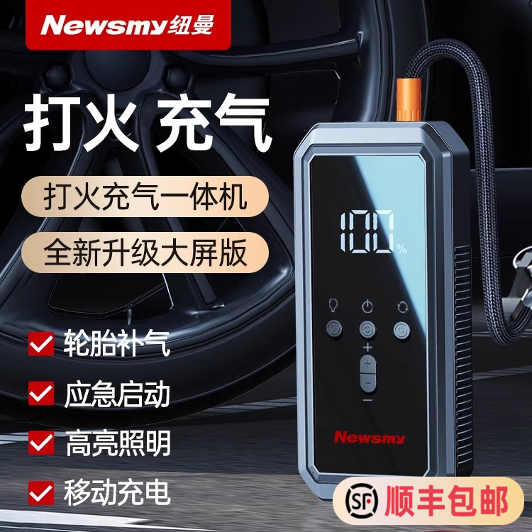 纽曼汽车电瓶应急启动电源车载充气泵一体机12v充电宝搭电打火器