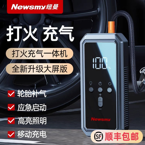 纽曼汽车搭电打气抽真空一体机