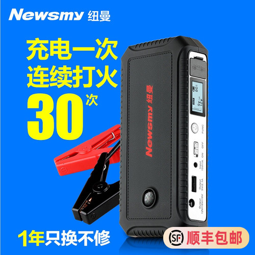 纽曼4S店推荐大功率汽车打火神器