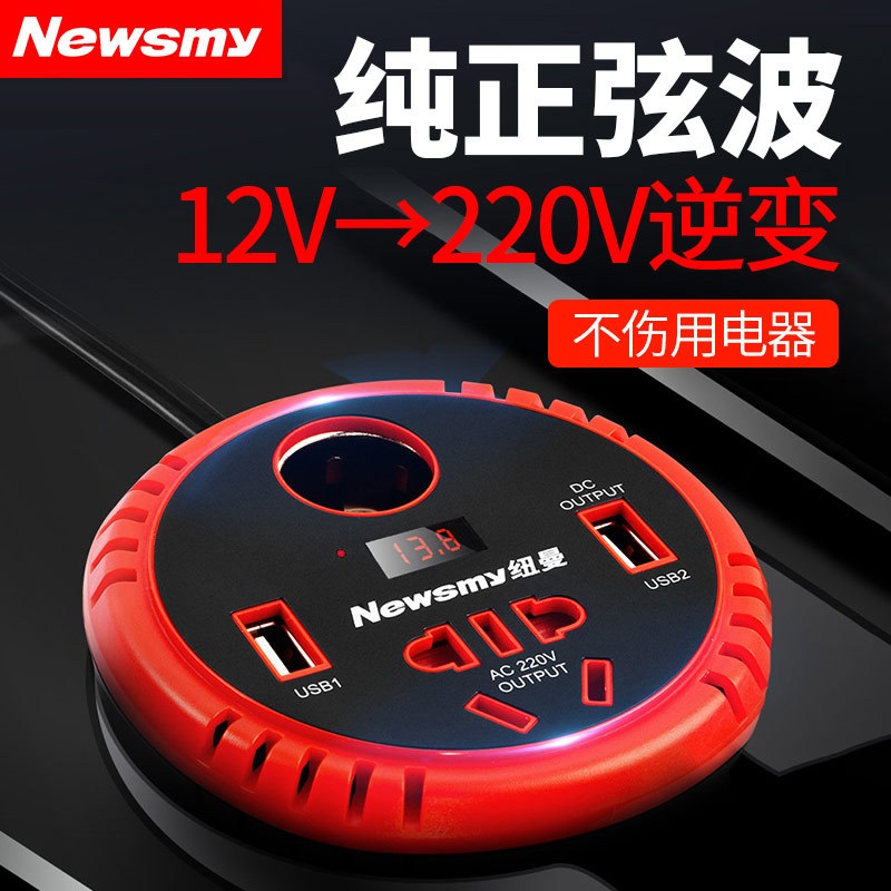 纽曼车载逆变器12v220v转换器