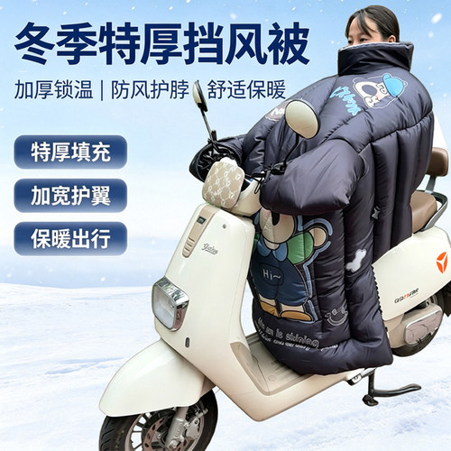 电动车挡风被护脖护肩特厚款冬季加大加宽电瓶车加绒加厚防水