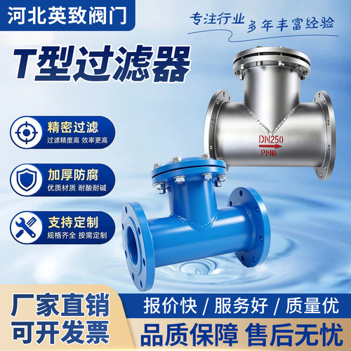 直通式反折过滤器过滤器T型