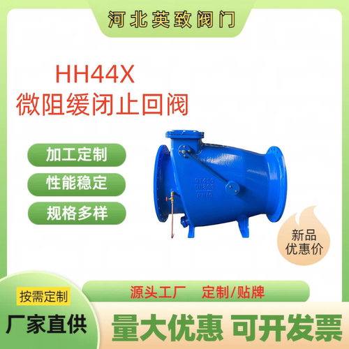 HH44X微阻缓闭止回阀厂家直销