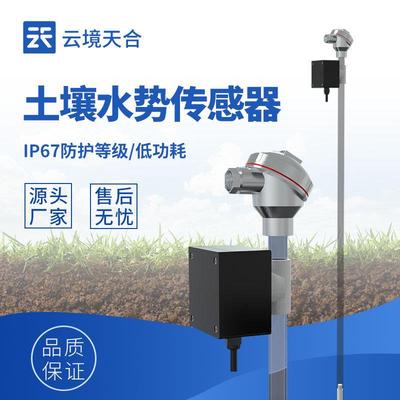 农业传感器土壤水势传感器土壤温度水分电导率蒸发量传感器