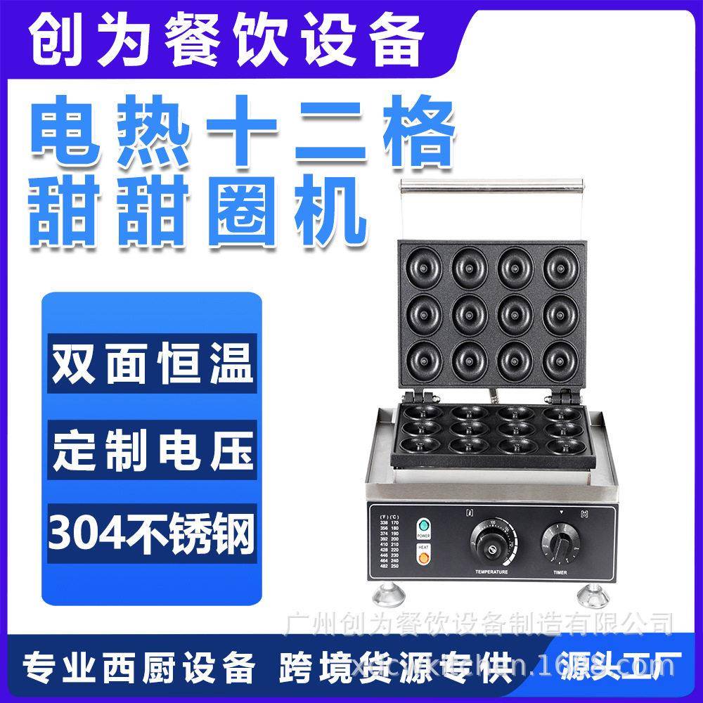 鑫德创为商用五格六格十二格甜甜圈机圆形蛋糕机华夫饼机