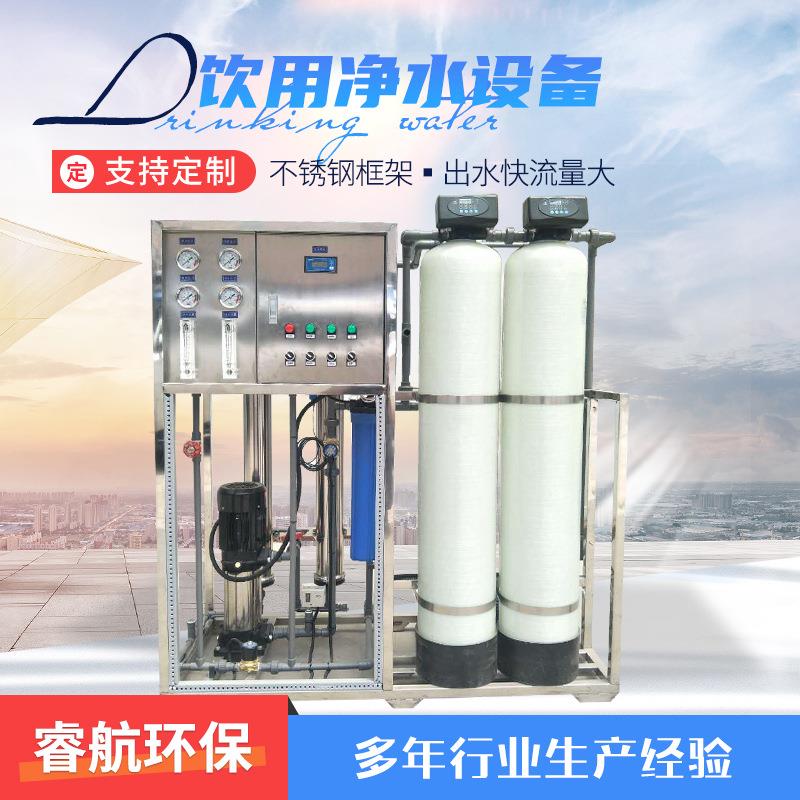 定制2T工业反渗透水处理设备纯净水设备净化水设备饮用净水没备