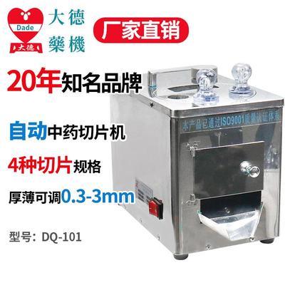 DQ-101电动根茎类人参药材切片机家用小型西洋参鹿茸制片