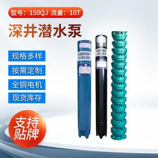 源头工厂现货150QJ32立方深井泵高扬程潜水家用农田灌溉地下水泵