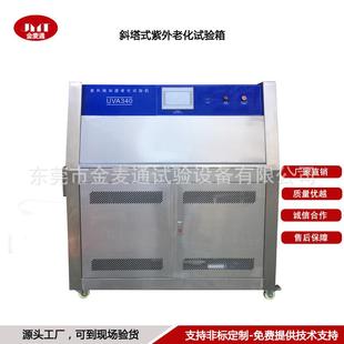 紫外老化试验箱UV紫外老化试验箱UV荧光紫外老化试验箱现货