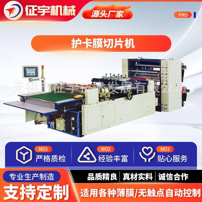 按时出货厂家定制护卡膜切片机纸袋切片机印刷加工设备