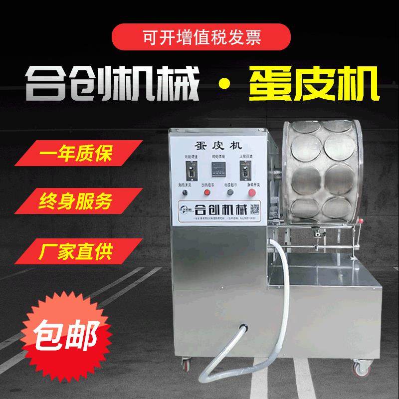 商用全自动烤鸭饼机多功能春饼机单双排春卷皮机蛋皮饼千层饼机,清洗/食品/商业设备,其他食品加工设备,淘宝优惠券,粉丝福利购,淘宝优惠卷