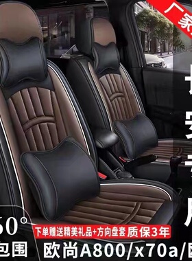 7座全包围长安欧诺/欧尚A800/x70a专用座套四季通用皮革坐垫椅套