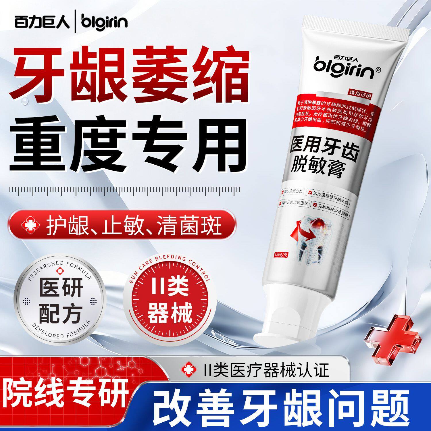 牙龈牙根暴露萎缩抗敏感牙齿酸软痛出血护理美白固齿专用脱敏牙膏