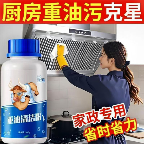 牛大哥重油污清洁剂粉