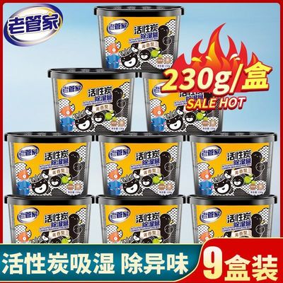 促销活性炭除湿盒老管家