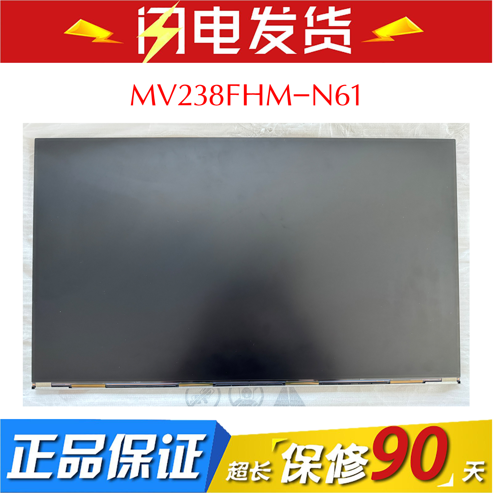 BOE/京东方MV238FHM-N61液晶屏