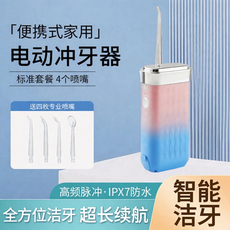 日本便携抽拉式电动冲牙器洁牙