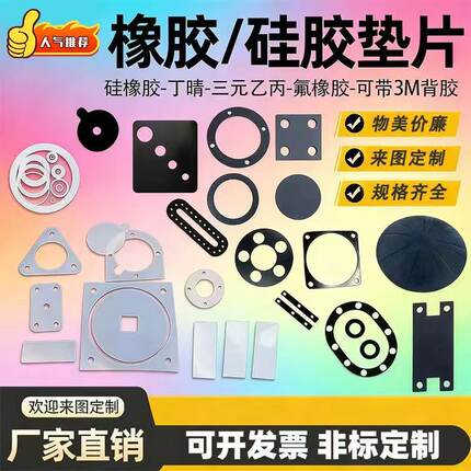 耐高温氟橡胶密封垫硅胶垫片定制丁晴橡胶三元乙丙密封圈异形加工