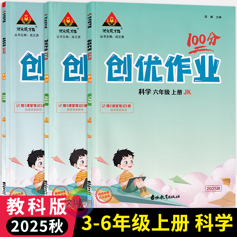 创优作业100分科学教科年级任选