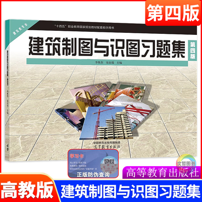 中职建筑制图与识图习题集