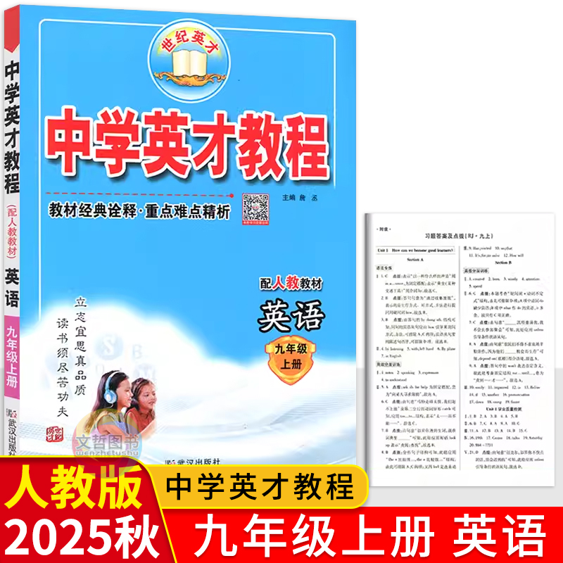 中学英才教程九年级上册英语人教