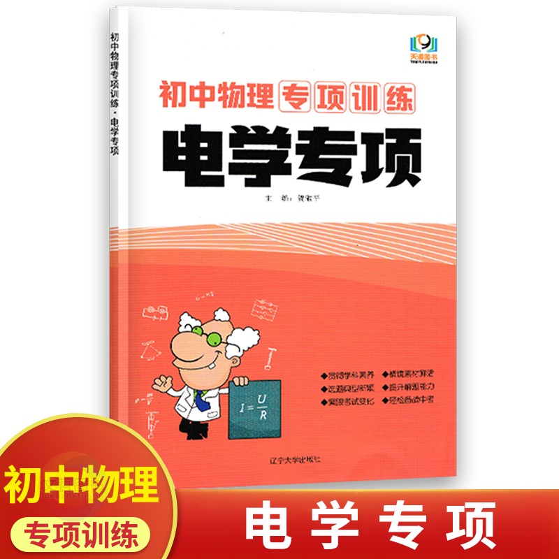 初中物理专项训练电学专项通用版初中必刷题库89八九年级中考物理专题分类训练习题集基础题练习册模拟题选初二初三中学生教辅