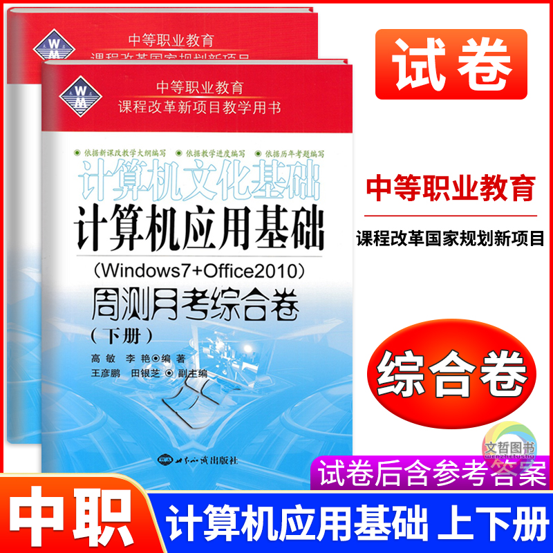 中职生计算机应用基础