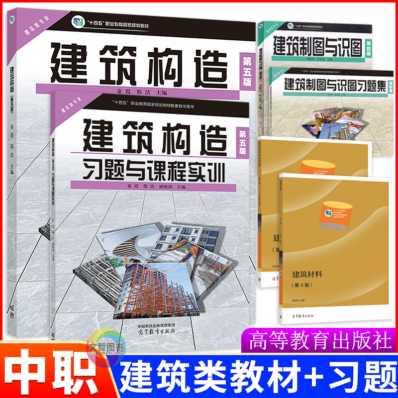 中职建筑专业教材练习任选图片