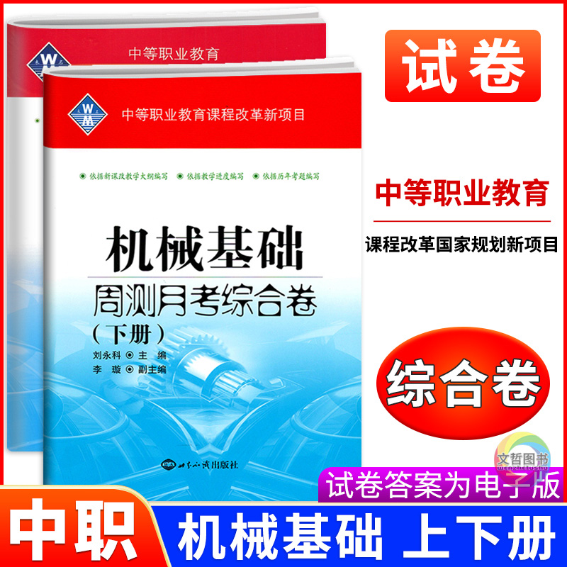 机械基础周测月考综合卷