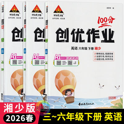 创优作业100分英语湘少任选
