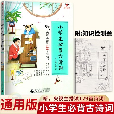 逗号逗号经典小学生必背古诗词