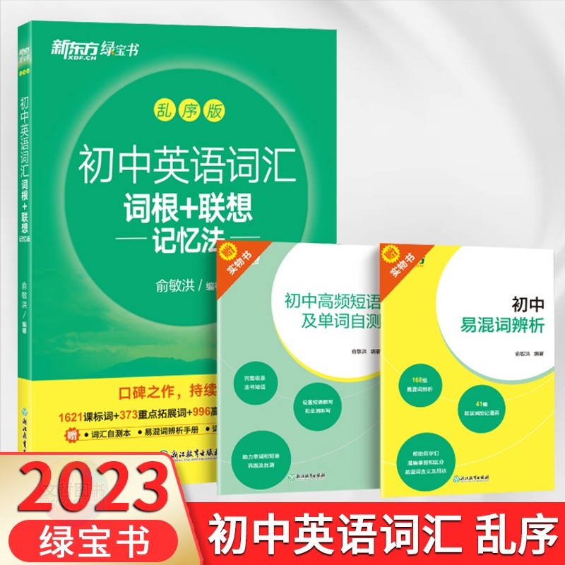 初中英语词汇词根联想+记忆法