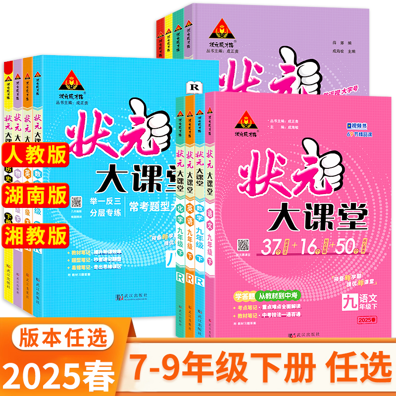 状元大课堂七八九年级科目任选
