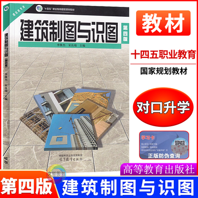中职建筑制图与识图教材